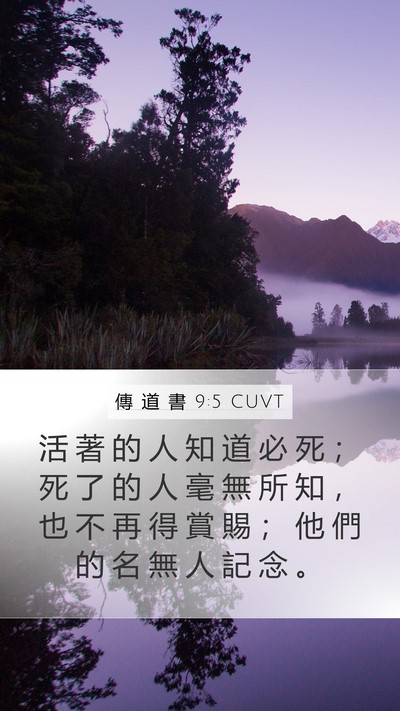 傳 道 書 9:5 CUVT Bible Verse Image