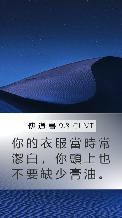傳 道 書 9:8 CUVT Bible Verse Image