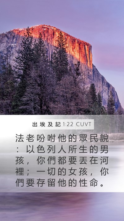 出 埃 及 記 1:22 CUVT Bible Verse Image