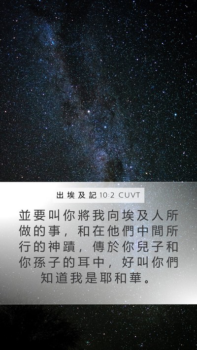 出 埃 及 記 10:2 CUVT Bible Verse Image