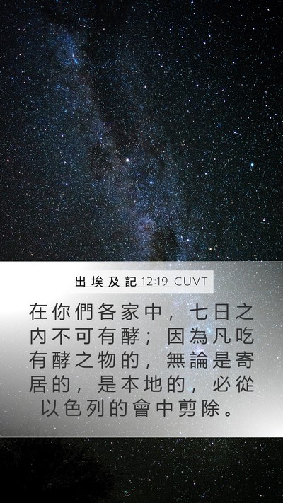 出 埃 及 記 12:19 CUVT Bible Verse Image