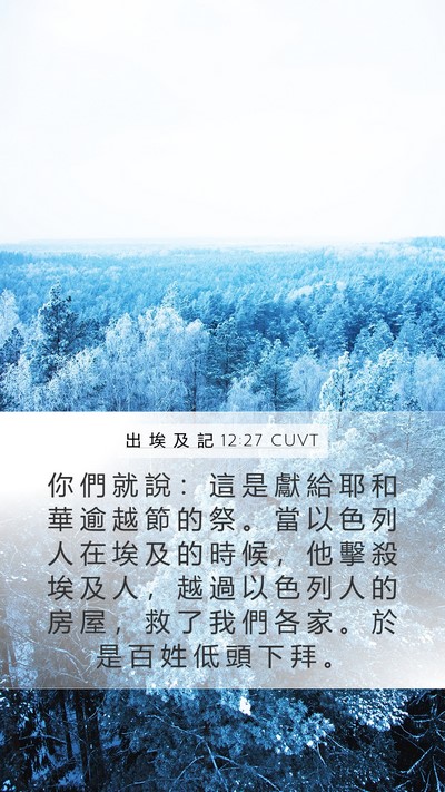 出 埃 及 記 12:27 CUVT Bible Verse Image
