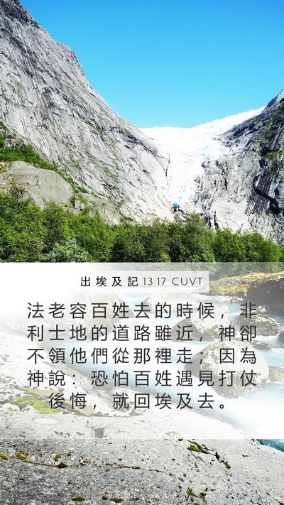 出 埃 及 記 13:17 CUVT Bible Verse Image