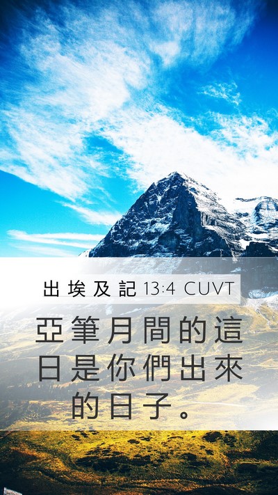 出 埃 及 記 13:4 CUVT Bible Verse Image