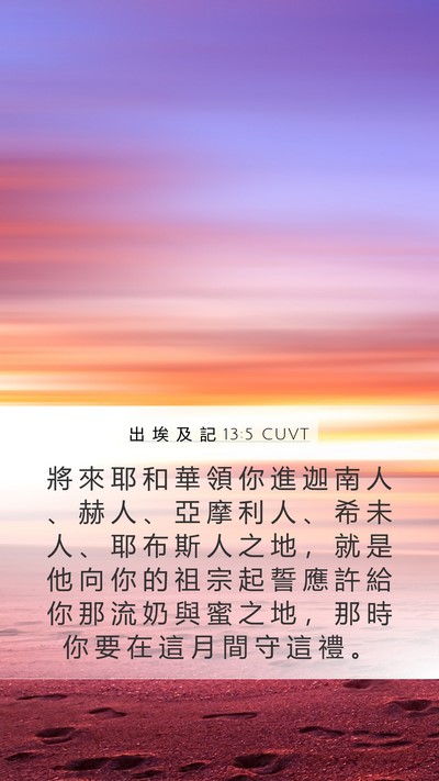 出 埃 及 記 13:5 CUVT Bible Verse Image