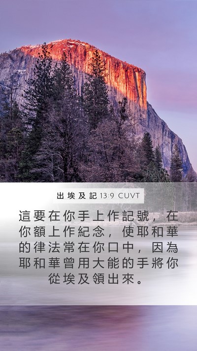 出 埃 及 記 13:9 CUVT Bible Verse Image