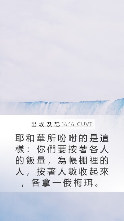 出 埃 及 記 16:16 CUVT Bible Verse Image