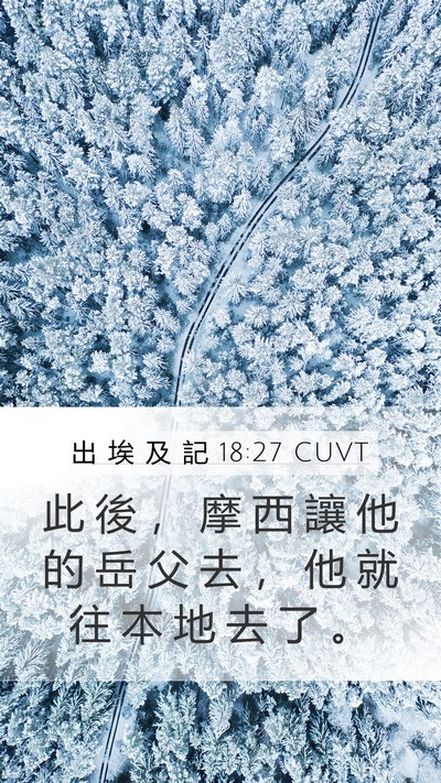 出 埃 及 記 18:27 CUVT Bible Verse Image