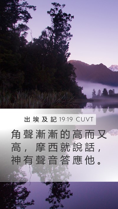 出 埃 及 記 19:19 CUVT Bible Verse Image