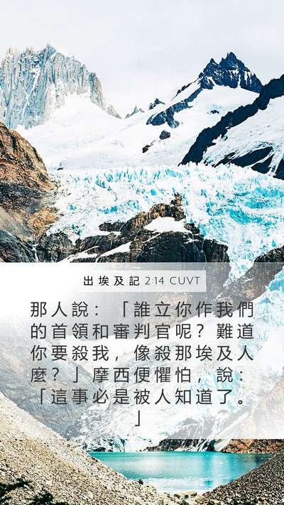 出 埃 及 記 2:14 CUVT Bible Verse Image