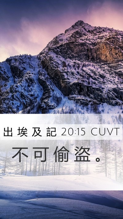 出 埃 及 記 20:15 CUVT Bible Verse Image