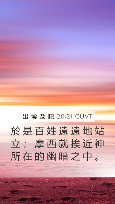 出 埃 及 記 20:21 CUVT Bible Verse Image
