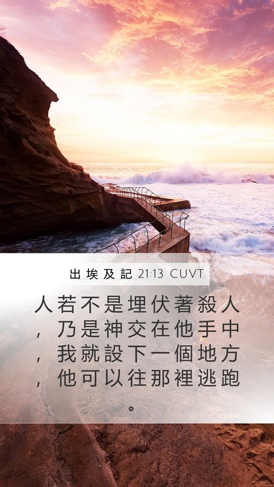 出 埃 及 記 21:13 CUVT Bible Verse Image