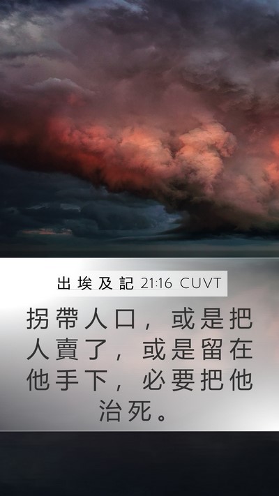 出 埃 及 記 21:16 CUVT Bible Verse Image