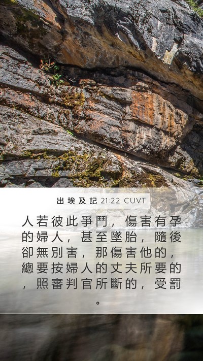出 埃 及 記 21:22 CUVT Bible Verse Image