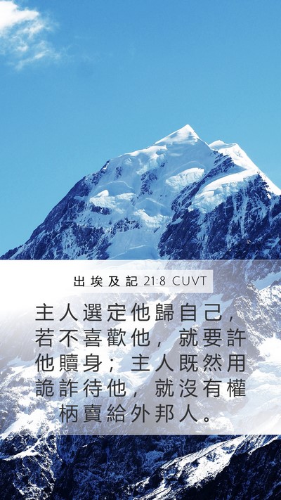 出 埃 及 記 21:8 CUVT Bible Verse Image