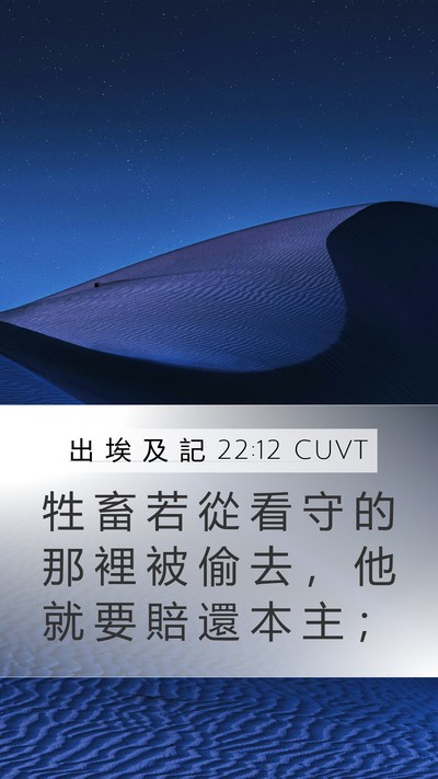 出 埃 及 記 22:12 CUVT Bible Verse Image