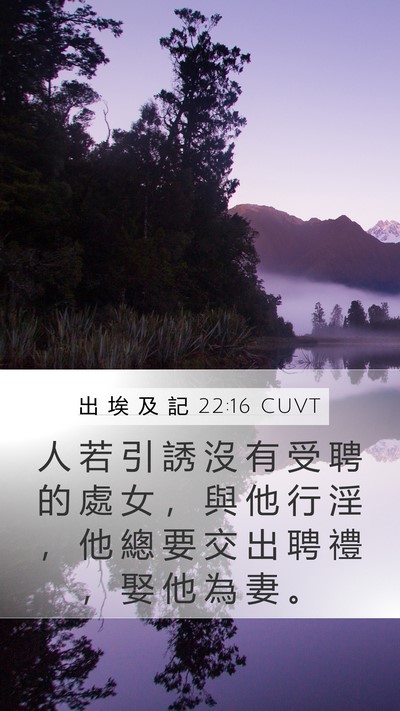 出 埃 及 記 22:16 CUVT Bible Verse Image