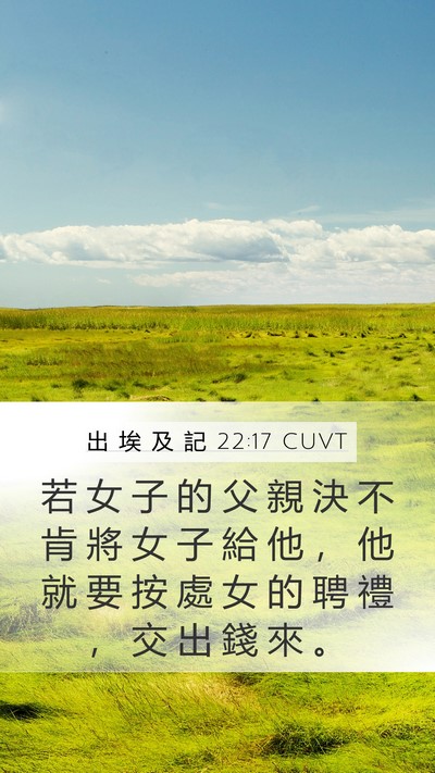 出 埃 及 記 22:17 CUVT Bible Verse Image