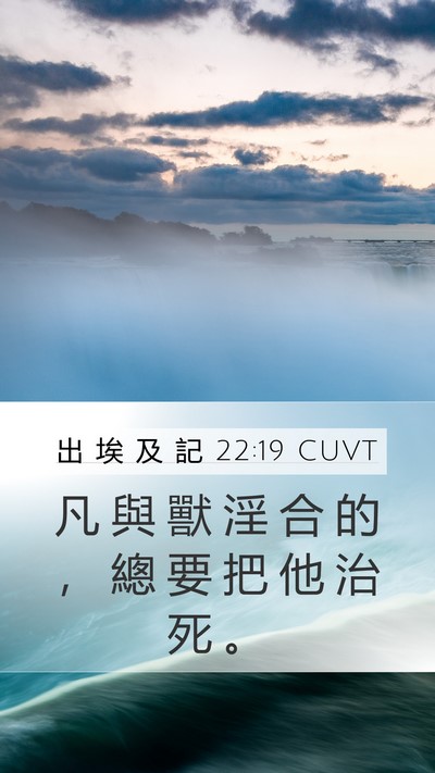 出 埃 及 記 22:19 CUVT Bible Verse Image