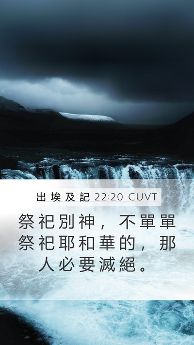 出 埃 及 記 22:20 CUVT Bible Verse Image