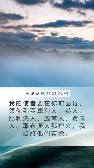 出 埃 及 記 23:23 CUVT Bible Verse Image