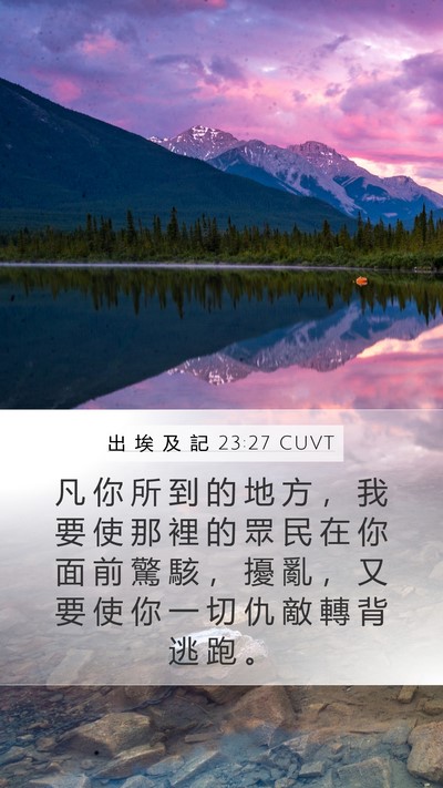 出 埃 及 記 23:27 CUVT Bible Verse Image