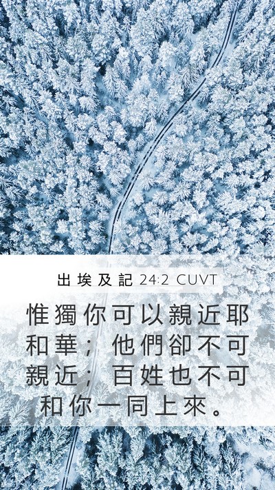 出 埃 及 記 24:2 CUVT Bible Verse Image