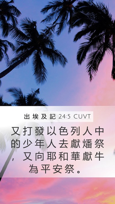 出 埃 及 記 24:5 CUVT Bible Verse Image
