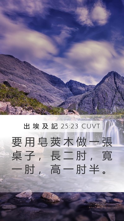 出 埃 及 記 25:23 CUVT Bible Verse Image