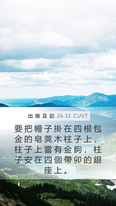 出 埃 及 記 26:32 CUVT Bible Verse Image
