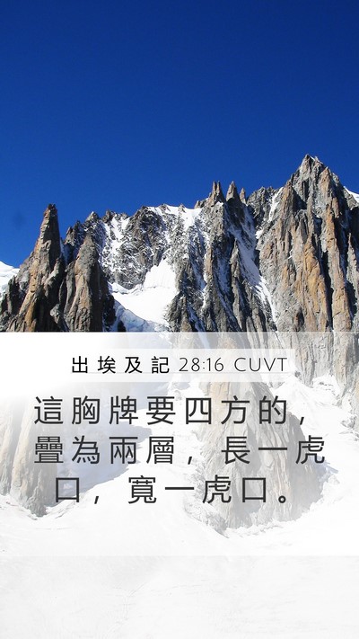 出 埃 及 記 28:16 CUVT Bible Verse Image