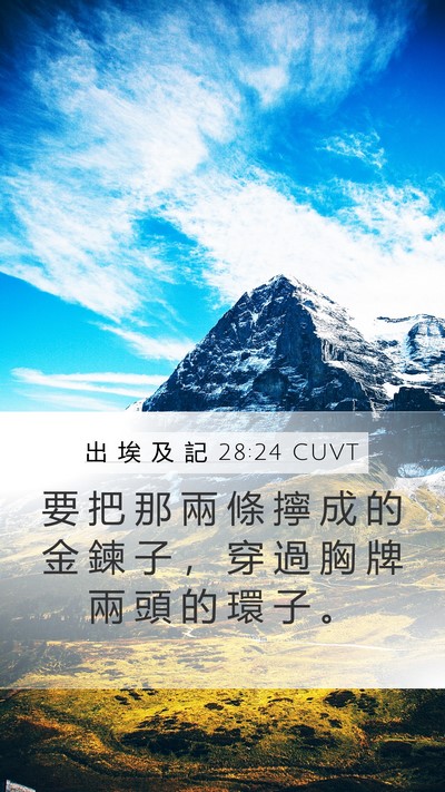 出 埃 及 記 28:24 CUVT Bible Verse Image