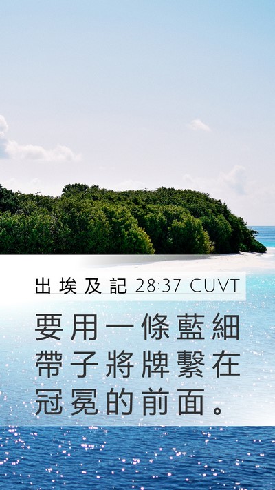 出 埃 及 記 28:37 CUVT Bible Verse Image