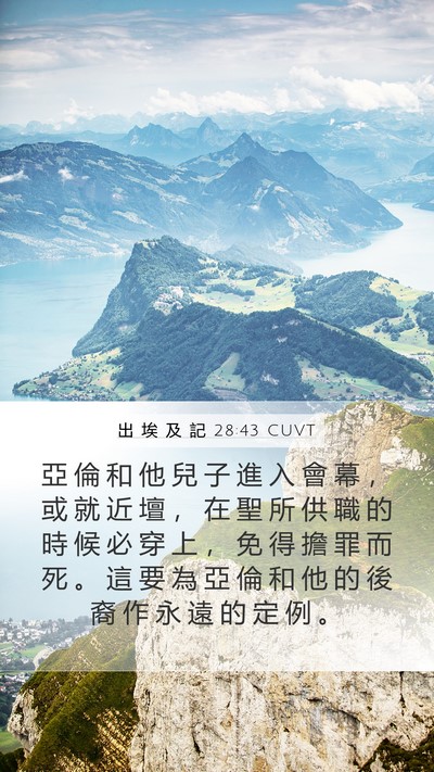 出 埃 及 記 28:43 CUVT Bible Verse Image