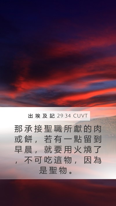 出 埃 及 記 29:34 CUVT Bible Verse Image