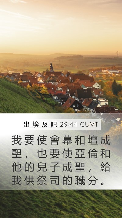 出 埃 及 記 29:44 CUVT Bible Verse Image