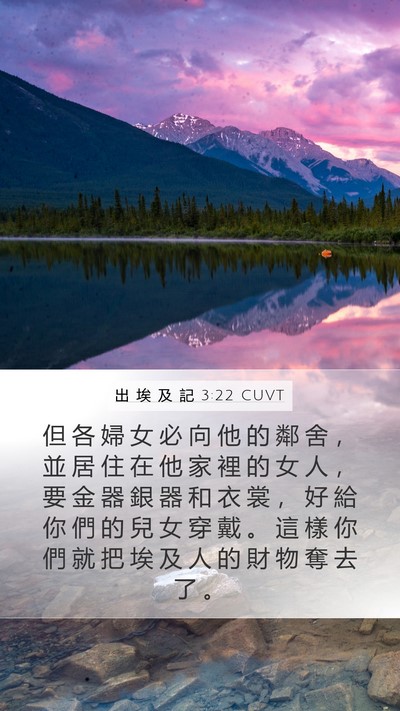 出 埃 及 記 3:22 CUVT Bible Verse Image