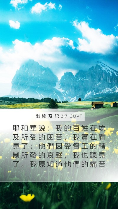 出 埃 及 記 3:7 CUVT Bible Verse Image