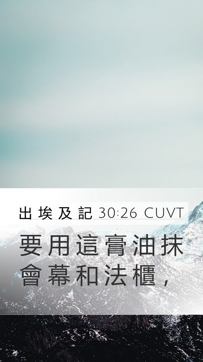 出 埃 及 記 30:26 CUVT Bible Verse Image