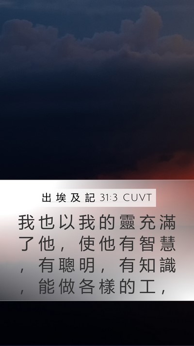 出 埃 及 記 31:3 CUVT Bible Verse Image