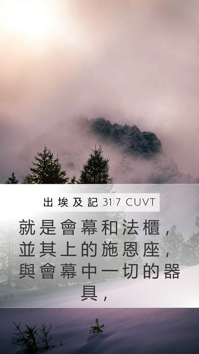 出 埃 及 記 31:7 CUVT Bible Verse Image
