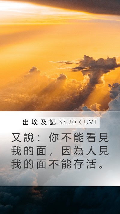 出 埃 及 記 33:20 CUVT Bible Verse Image