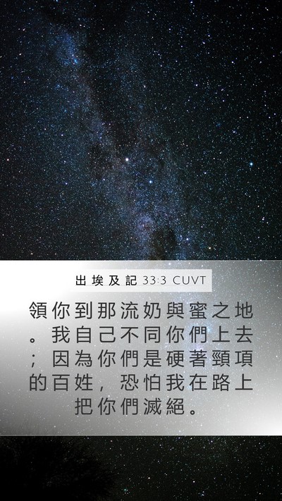 出 埃 及 記 33:3 CUVT Bible Verse Image