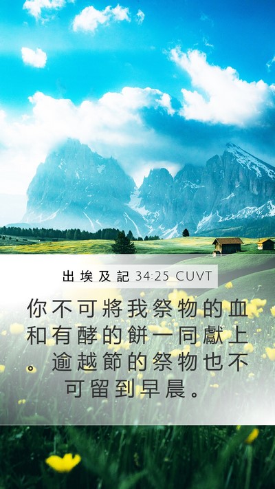出 埃 及 記 34:25 CUVT Bible Verse Image