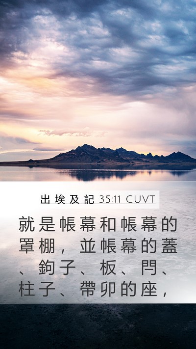 出 埃 及 記 35:11 CUVT Bible Verse Image