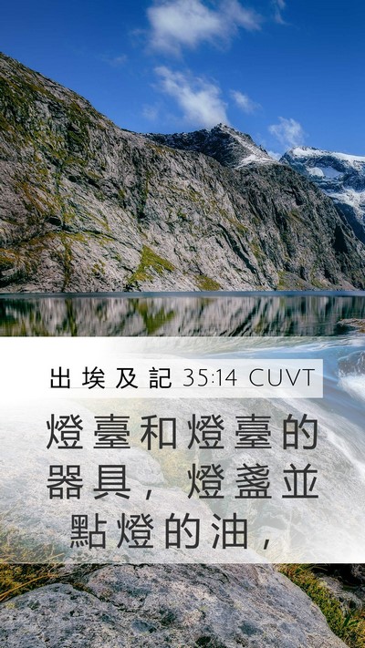 出 埃 及 記 35:14 CUVT Bible Verse Image