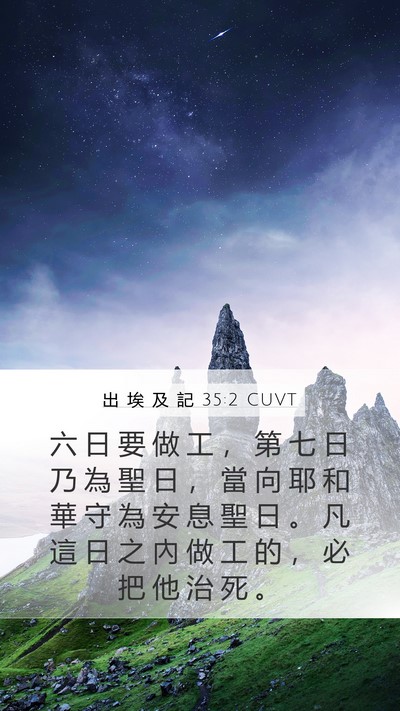 出 埃 及 記 35:2 CUVT Bible Verse Image