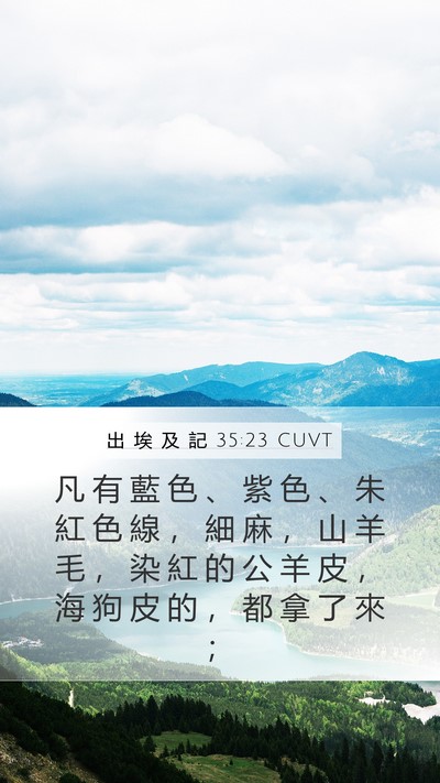 出 埃 及 記 35:23 CUVT Bible Verse Image