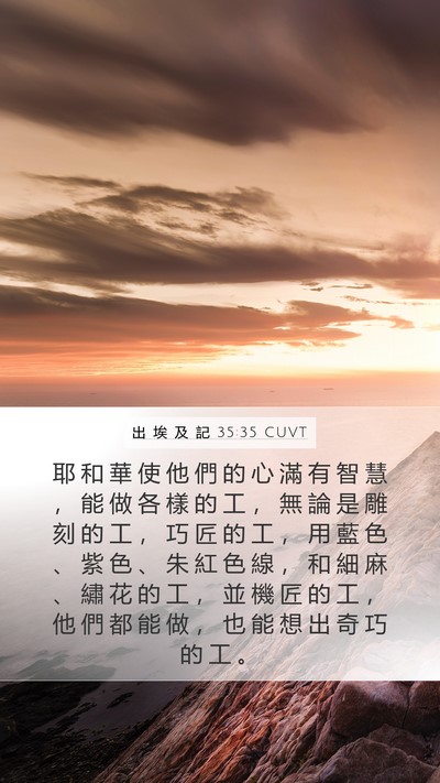 出 埃 及 記 35:35 CUVT Bible Verse Image